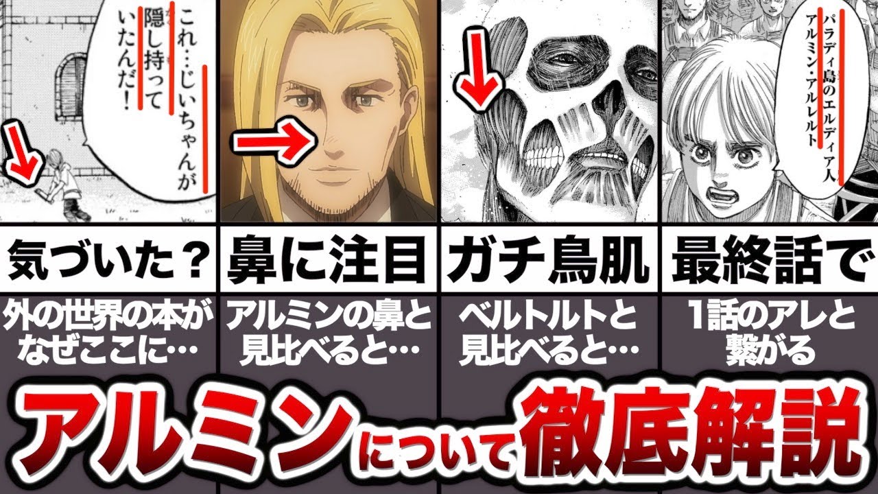 完結後でも謎が多すぎるアルミンについて徹底解説