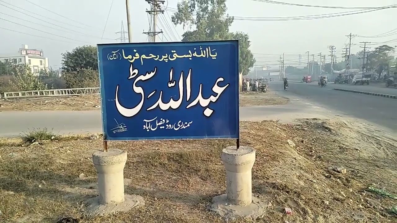 Abdullah City Main Samundri road Faisalabad