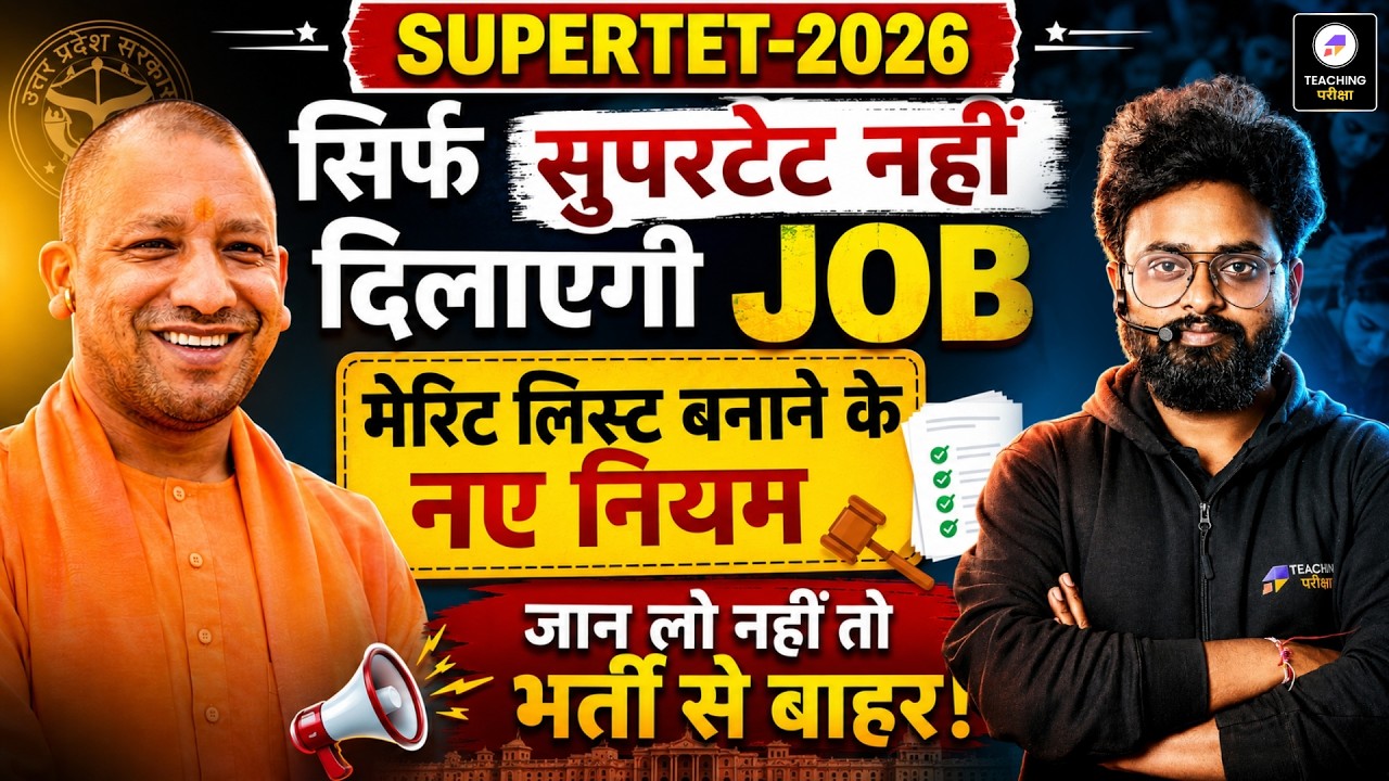 SUPER TET 2026 Latest Update🔥| सिर्फ SUPER TET पास करना काफी नहीं | UP Teacher Vacancy Latest News