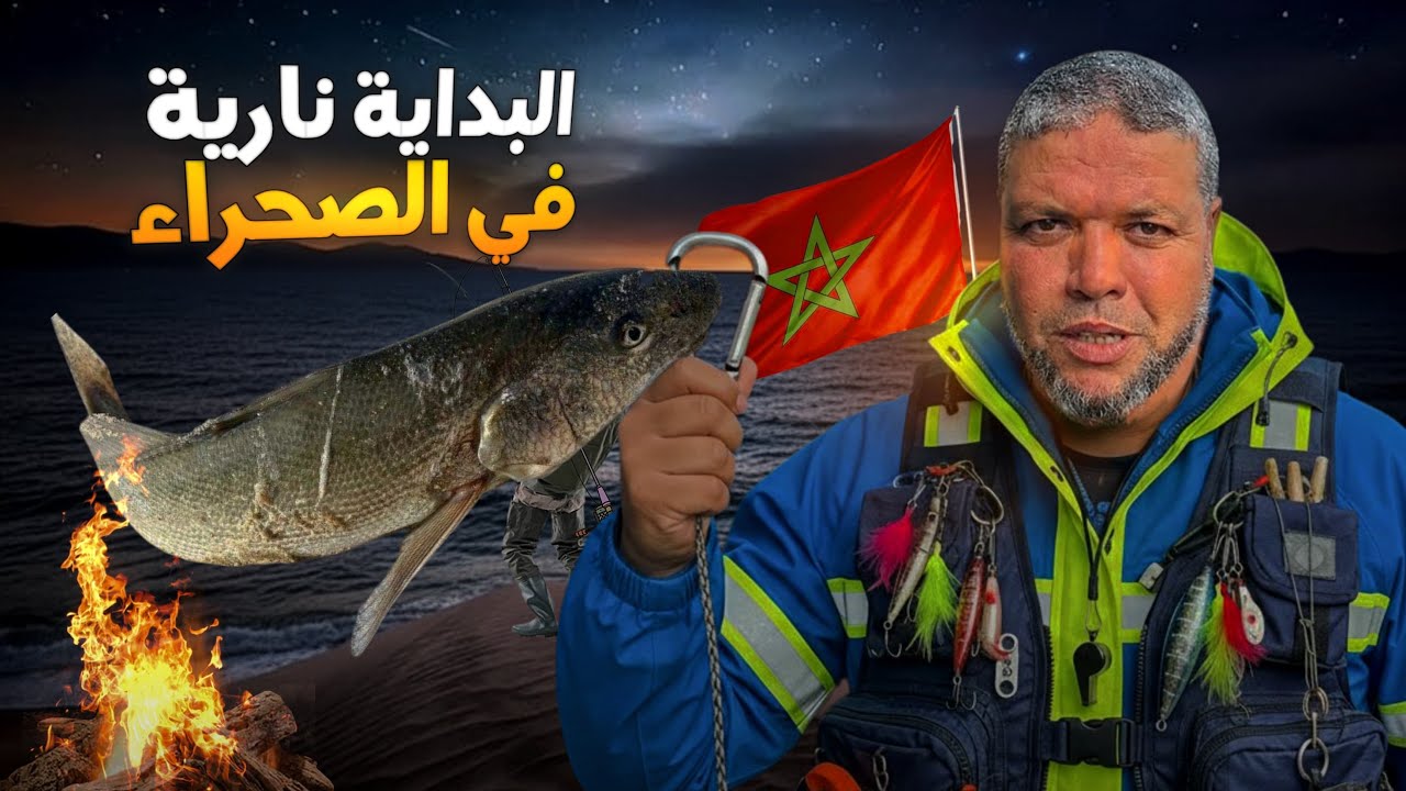 البداية نارية في الصحراء… 🎣كوربينة فضية من أول يوم 🏜️🐟