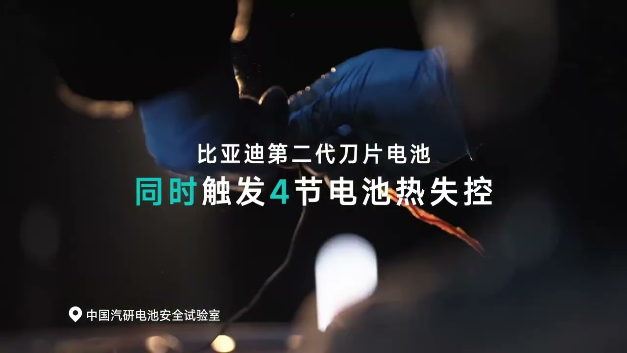 BYD Blade Battery 2.0 - demo tests
