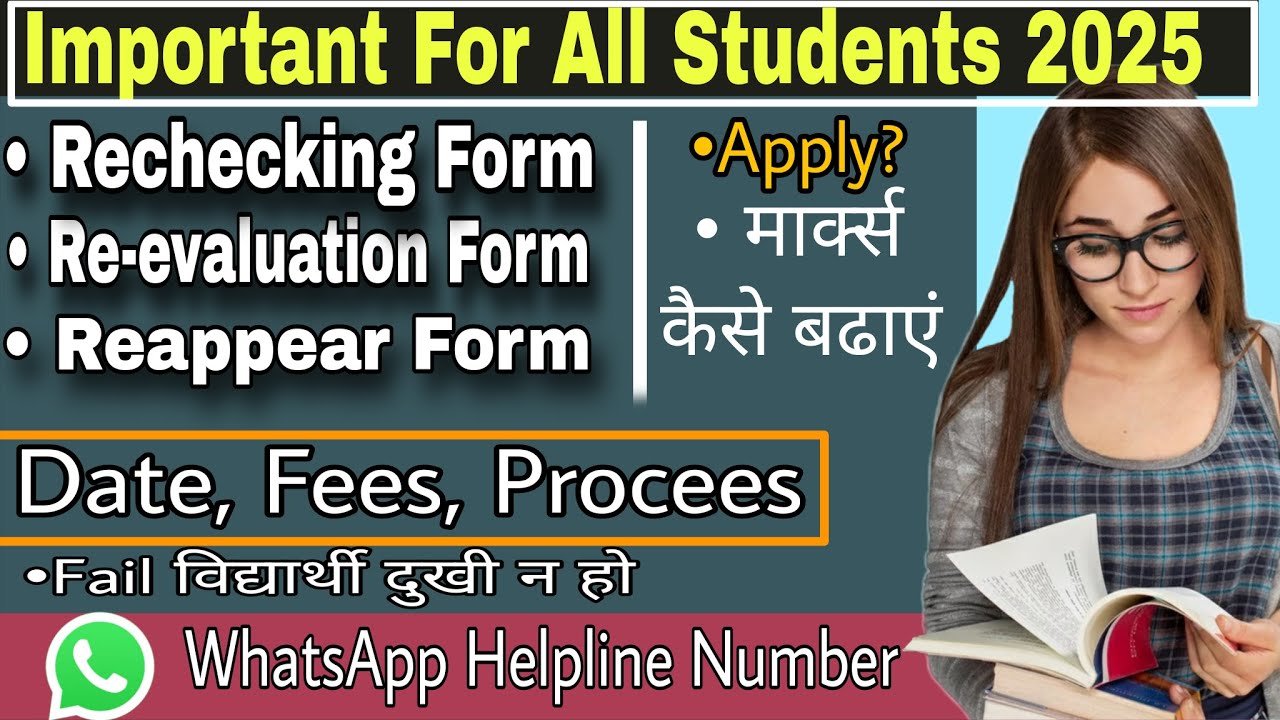 DAVV Revaluation/Rechecking Form 2025 🔍 | MSc, MA, LLB Mark List & Pass List Update