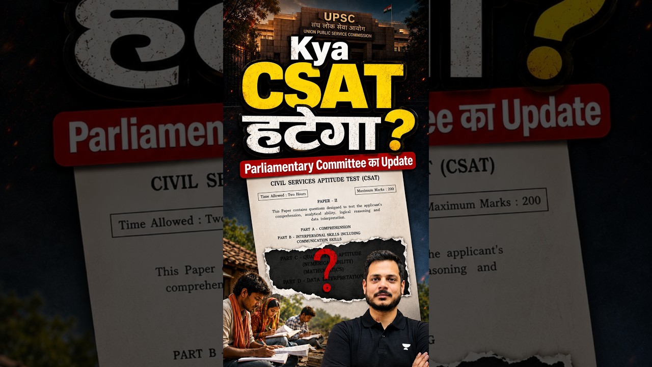 UPSC Removing CSAT?! Parliamentary Committee's Big Recommendation #upsc #ias
