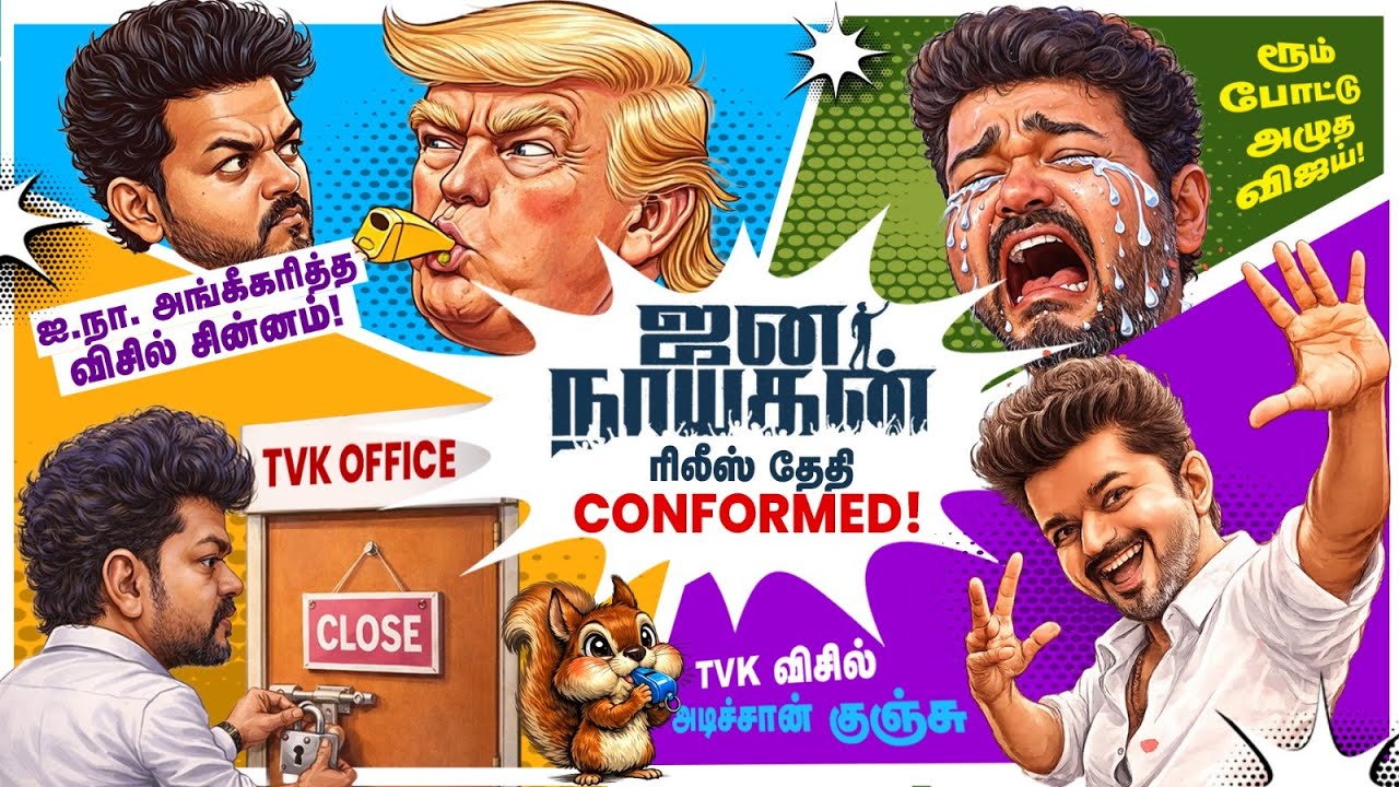 ரூம் போட்டு அழுத விஜய்! | Vijay | TVK | CBI | BJP | Jana Nayagan | Karur Stampede | VIJAY ROAST