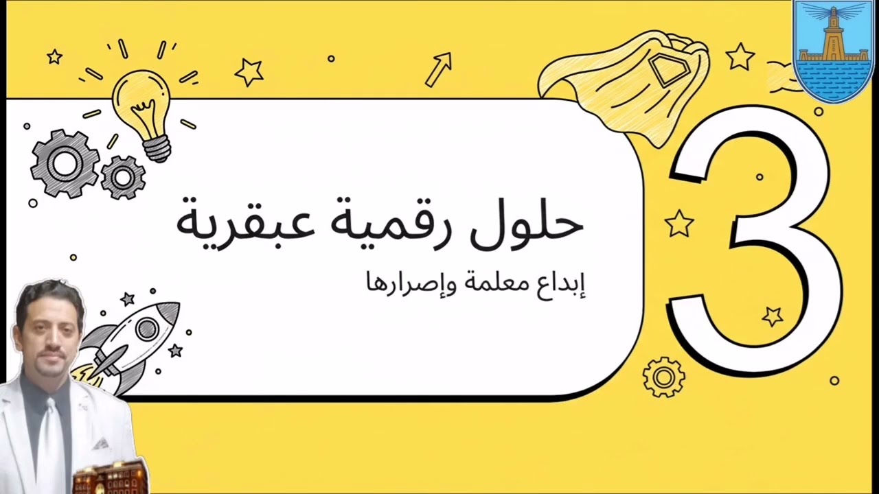 #لنستكشف 🔍معاً رحلة #الجودة 📈 في #التدريس👨🏻‍🏫من أين تبدأ🏁 و #كيف #تستمر♻️ #د_وسام Ph.D 