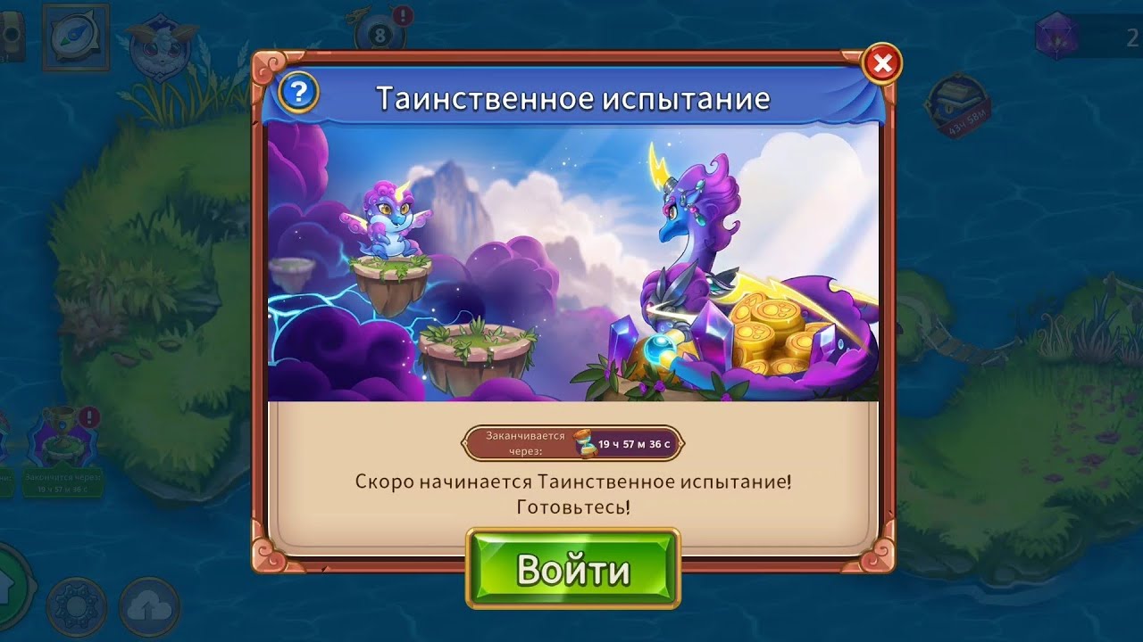 Таинственное испытание, проиграл на 4 уровне. Грёзы, акт 2, начало. Merge Dragons, март 2026.