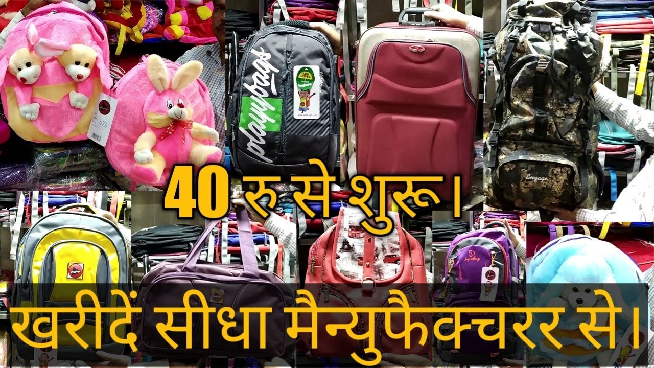 Bags Direct From Manufacturer || Backpack and all type Bags || Bag wholesale market