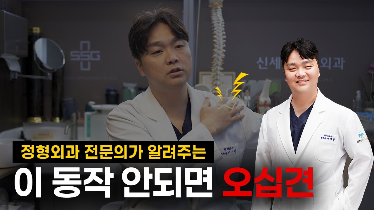 3분만에 보는 오십견 증상부터 자가진단까지 I 나도 혹시 오십견?