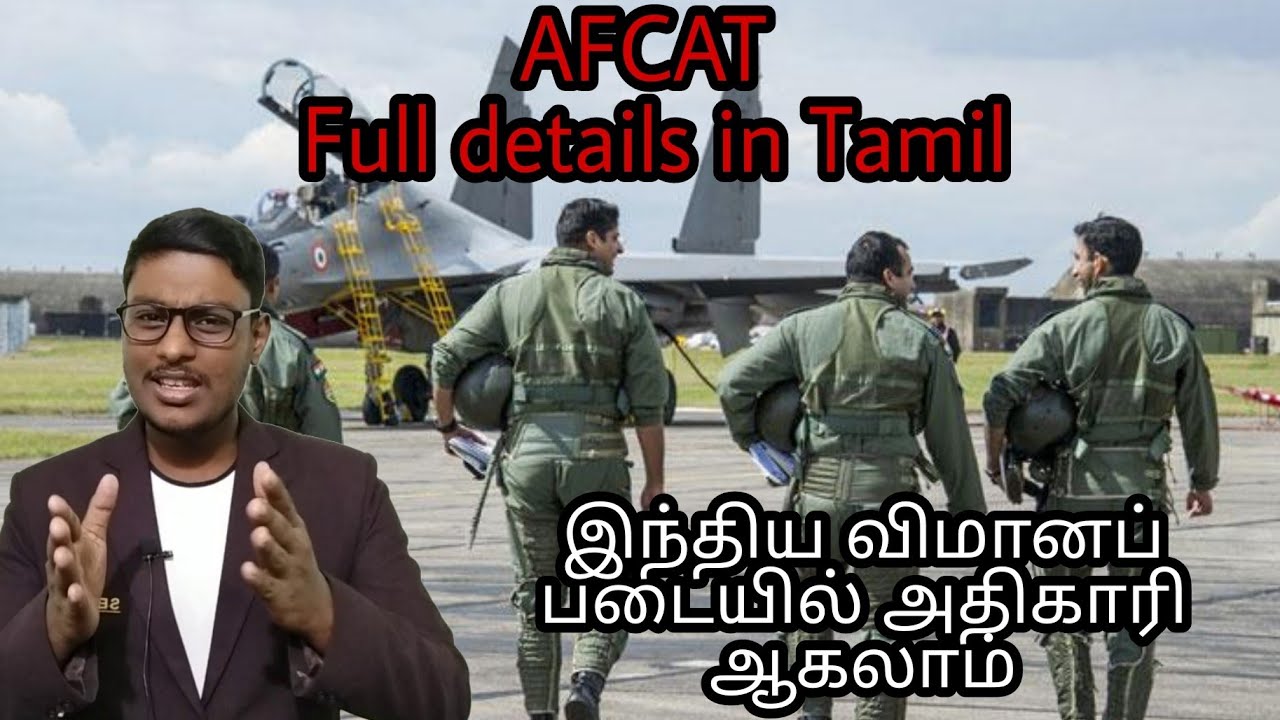 What is AFCAT | Full Details in Tamil | Dilshan Tamil Aviation