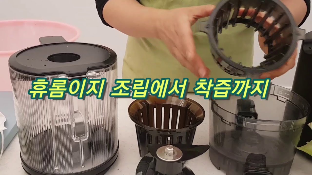 (휴롬이지*조립)코로나를이기는 녹즙👍면역력을 좋게하는 채소