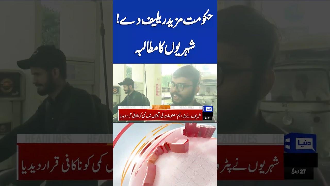 Petrol Price Decrease | Public Ask More Relief From Govt! 7PM Headlines  #headlines #budget2026
