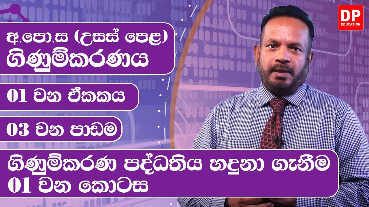 01 වන ඒකකය | 03 වන පාඩම - ගිණුම්කරණය පද්ධතිය හදුනා ගැනීම  -  01 වන කොටස