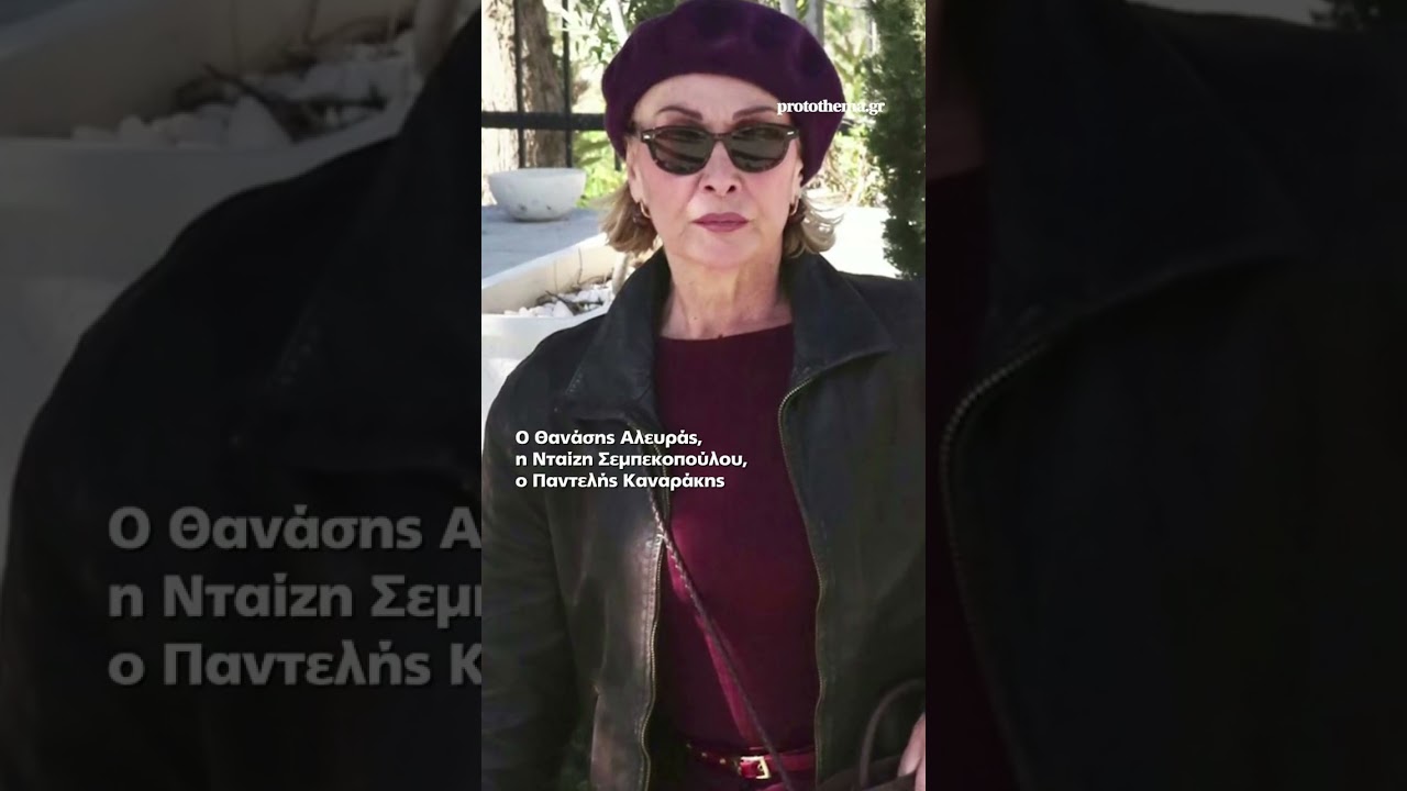 Συγγενείς και φίλοι αποχαιρέτησαν τον Γιώργο Μαρίνο στο κοιμητήριο Βούλας
