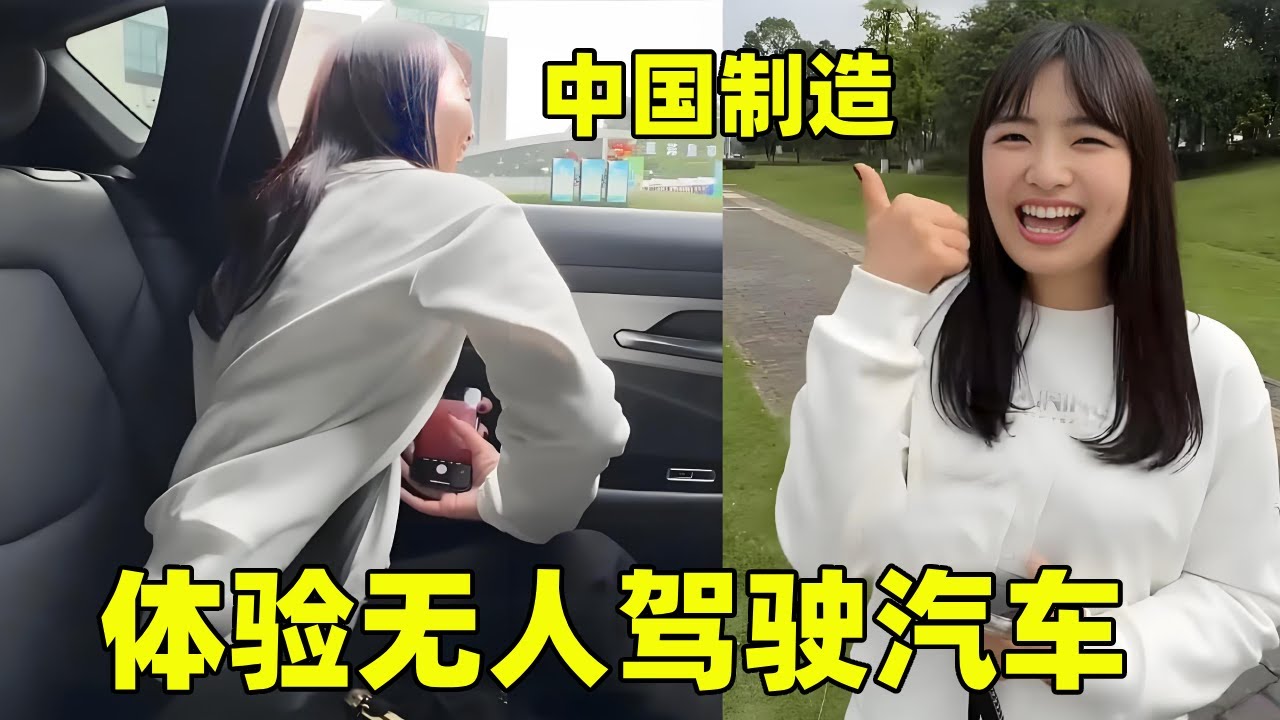 体验中国无人驾驶汽车！日本女友直呼厉害，中国科技和速度就是牛！【在东京的四川人】