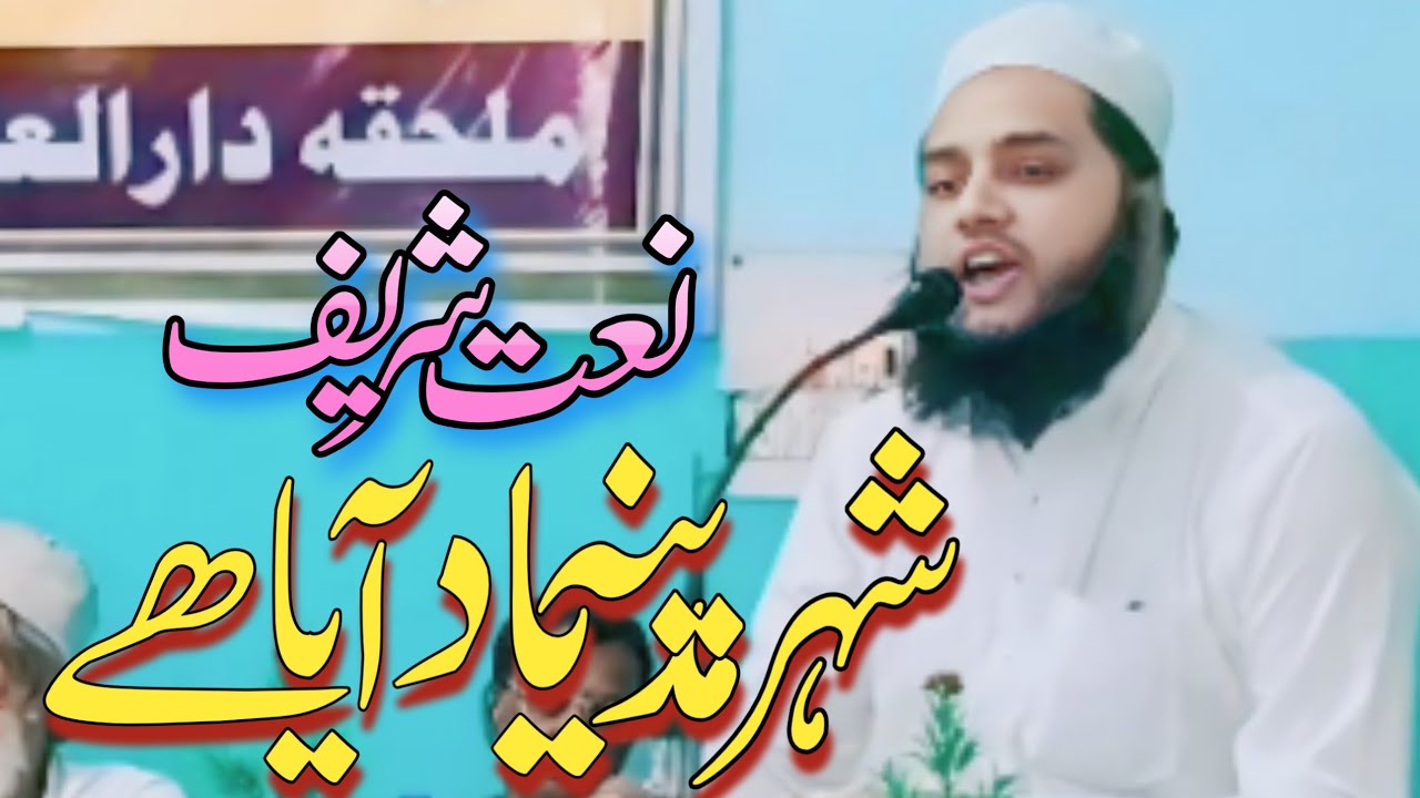Naat Sharif |Akram fayyaz naat|bazme Rashidya |urdu Anjuman Media|Jamia tus saadah