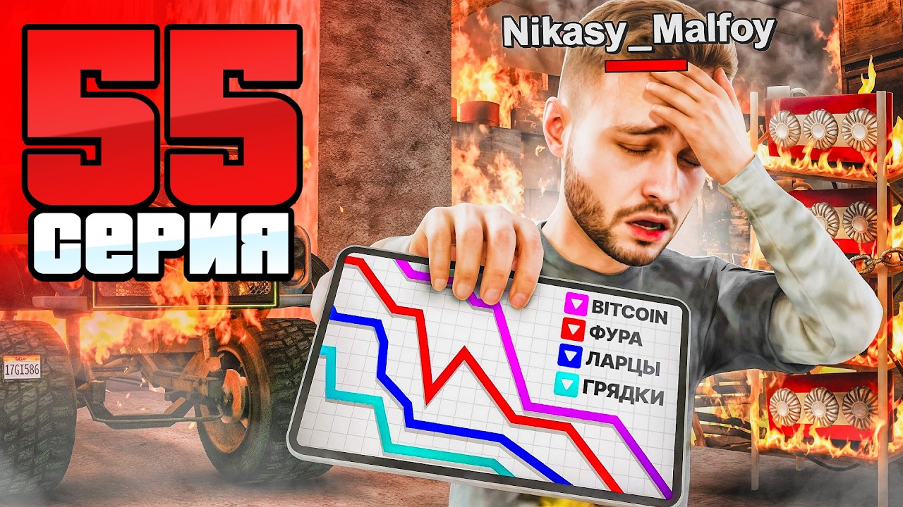 ПОЛНЫЙ ПРОВАЛ! 4 Вложения - НОЛЬ ПРИБЫЛИ!💸😭 Путь Фармилы На Аризона РП #55 (Arizona RP SAMP)