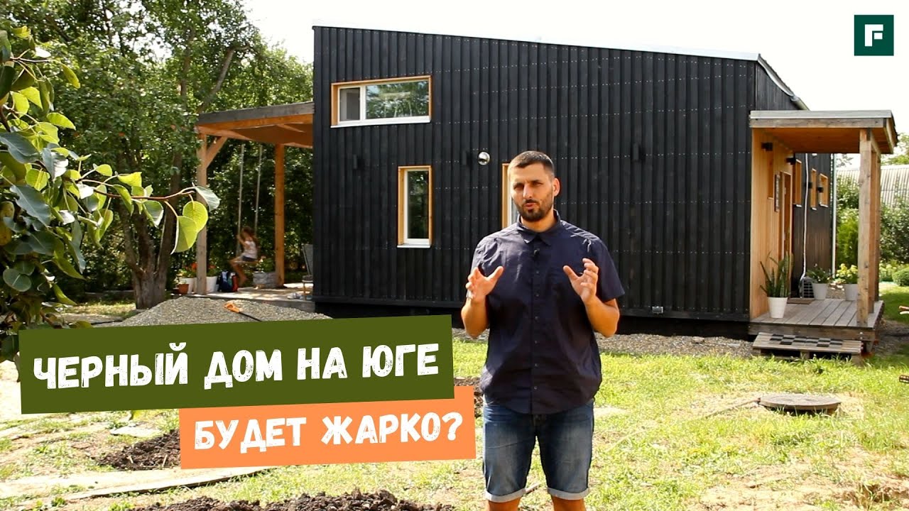 Компактный черный дом в Краснодаре: 