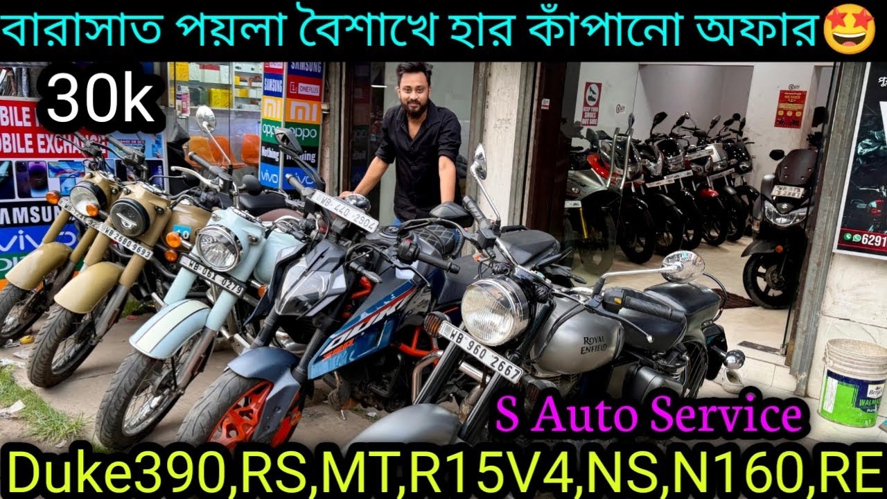 Cheapest second handbike showroom near Kolkata| Duke390,RS,MTR15,NS,N160,RE₹30kS Auto Service Barsat