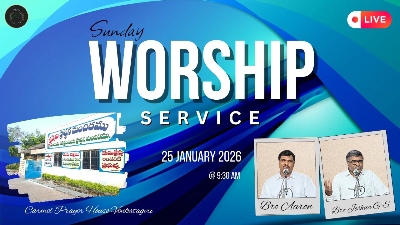 Sunday Worship Service || 25-01-2026 ||Carmel Prayer House Venkatagiri || Hebron Fellowship
