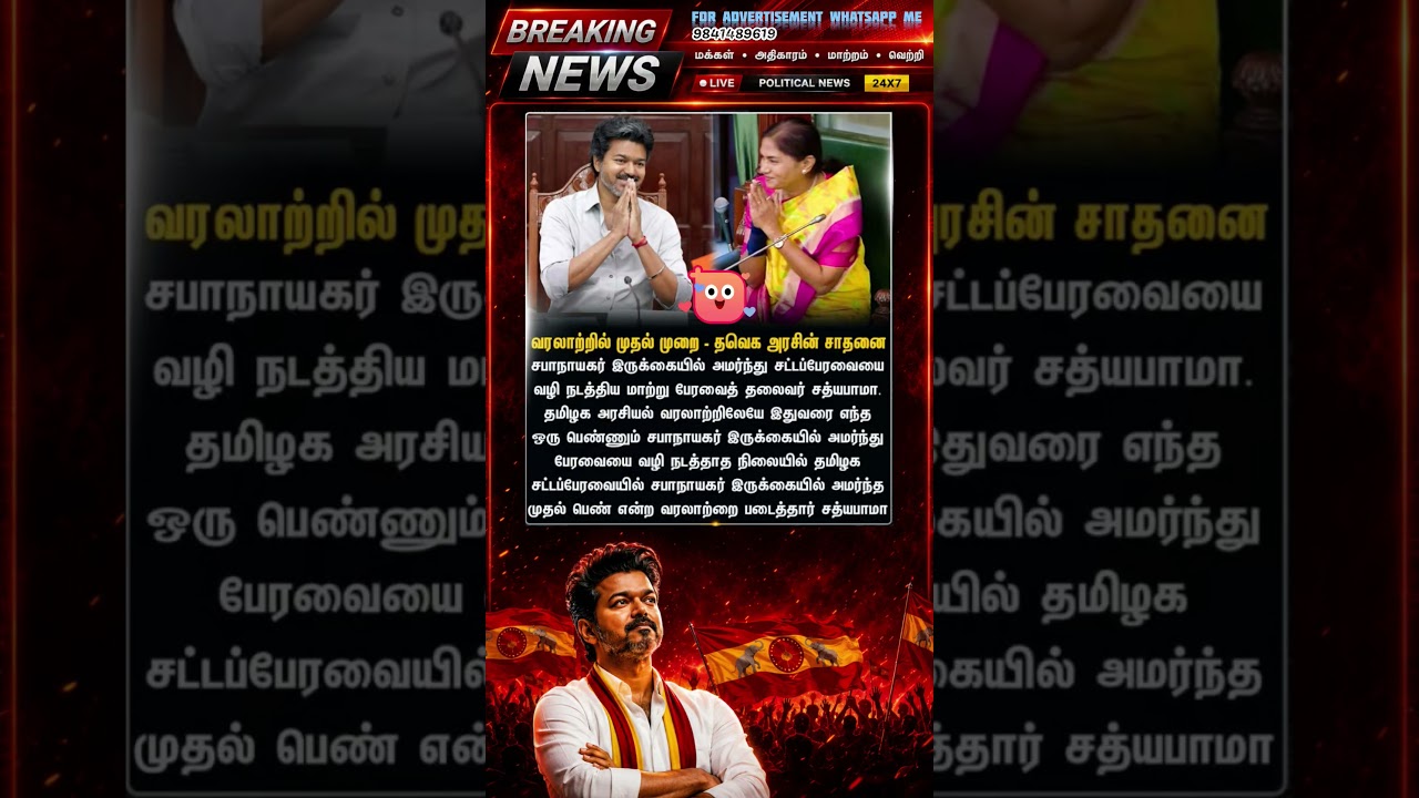 TVK || manadu #thalapathyvijay #thalapathy #youtubeshorts #shorts #fyp #vijay#jananayagan#cmvijay ✨💞
