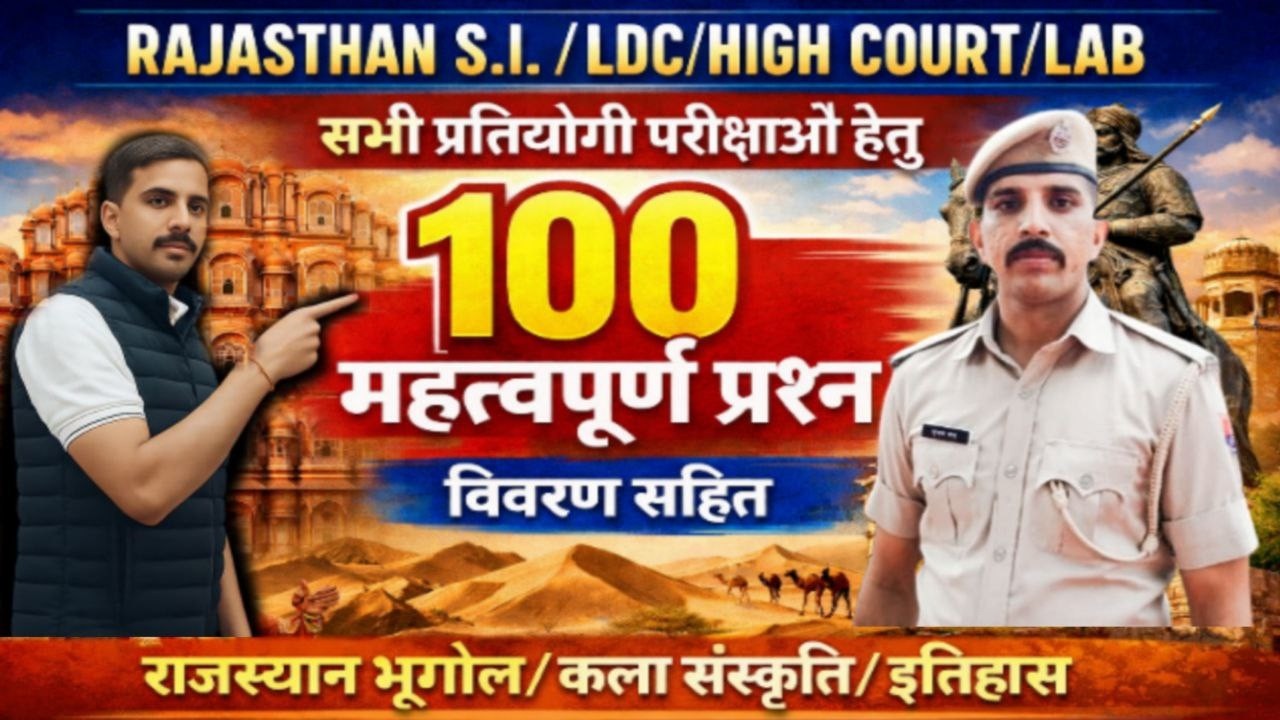 RAJASTHAN ALL EXAM  भर्ती 2026 | Rajasthan Gk 2026 | BSTC ONLINE | REET MAINS Important Question