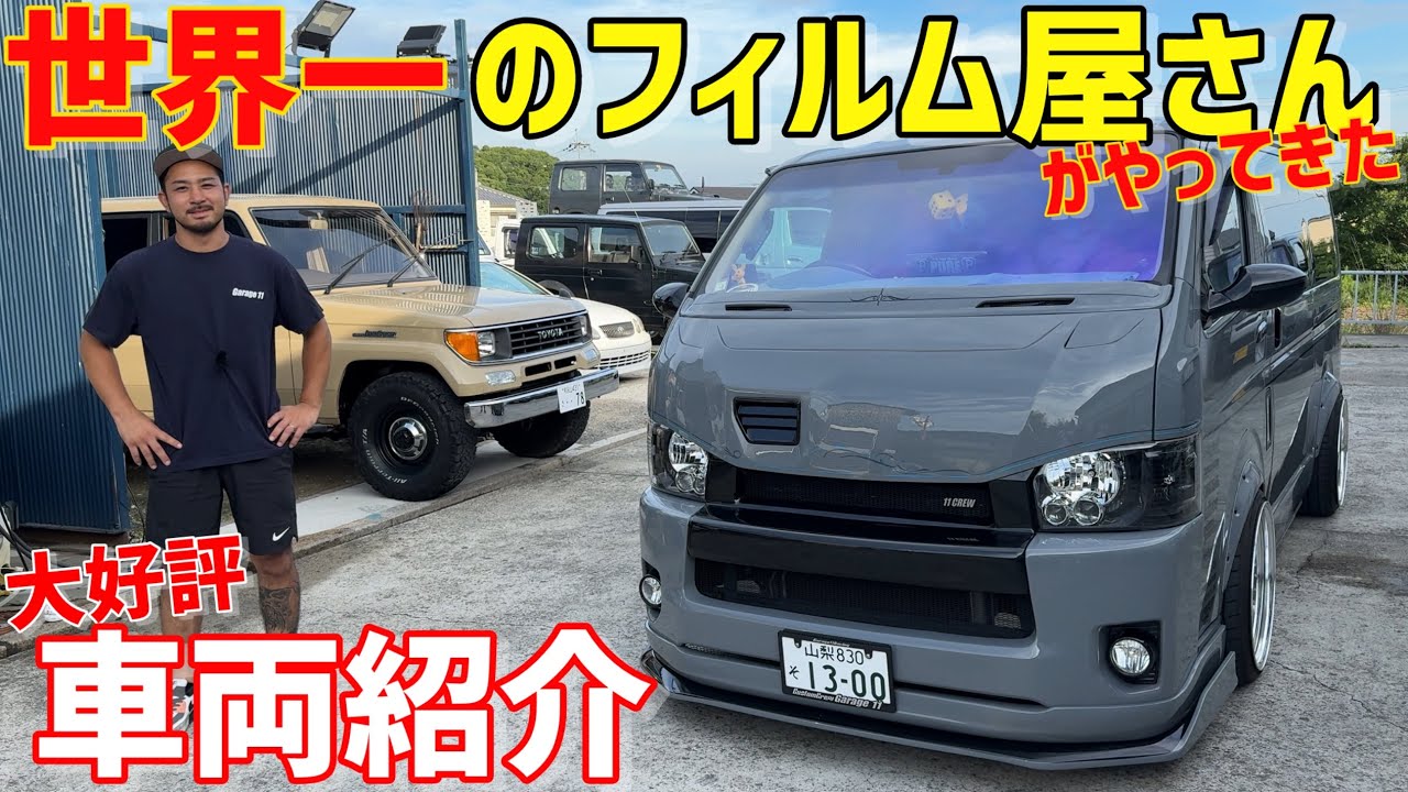 【ハイエース】アワード取ってそうな車両紹介‼️