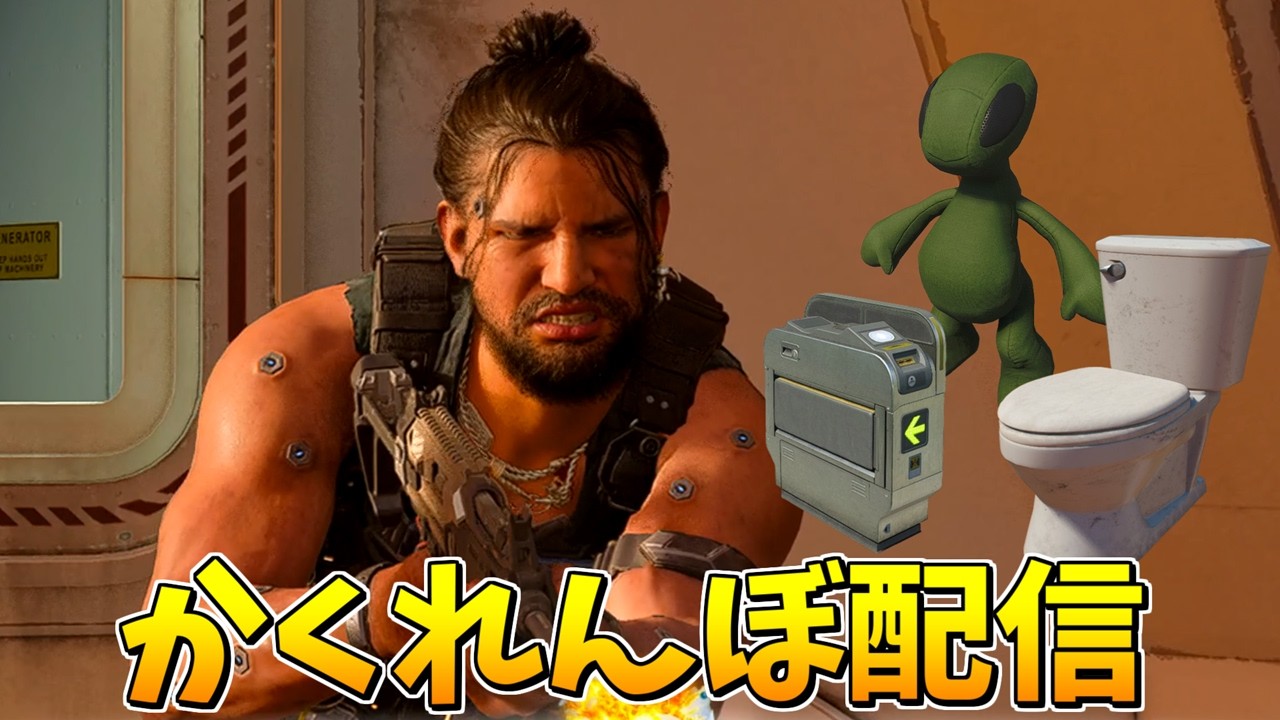 かくれんぼしながら雑談