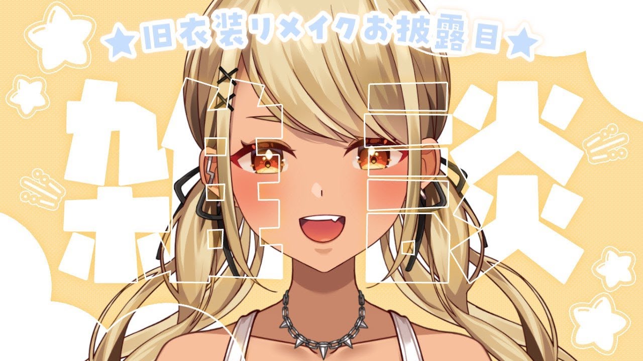 【雑談】ずっとみんなにこれ見せれるの楽しみだったんだ～🥰💓【ぶいすぽ/神成きゅぴ】