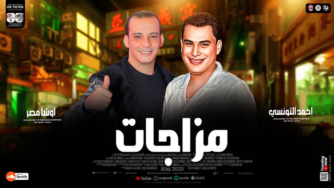 السلام ده هيوديك في عالم تاني -لكل الحظيظه والسماعه ع الجد -احمد التونسي واوشا بيسلطنوا الدنيا ٢٠٢٥