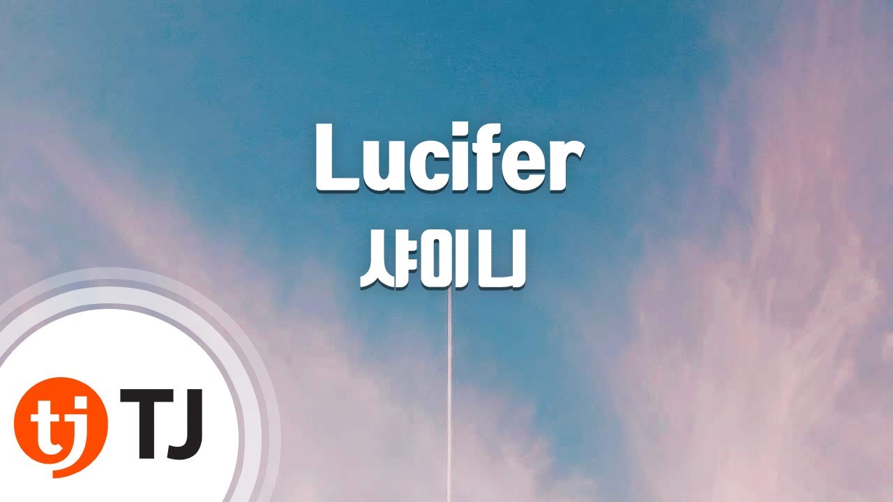 [TJ노래방] Lucifer - 샤이니 / TJ Karaoke