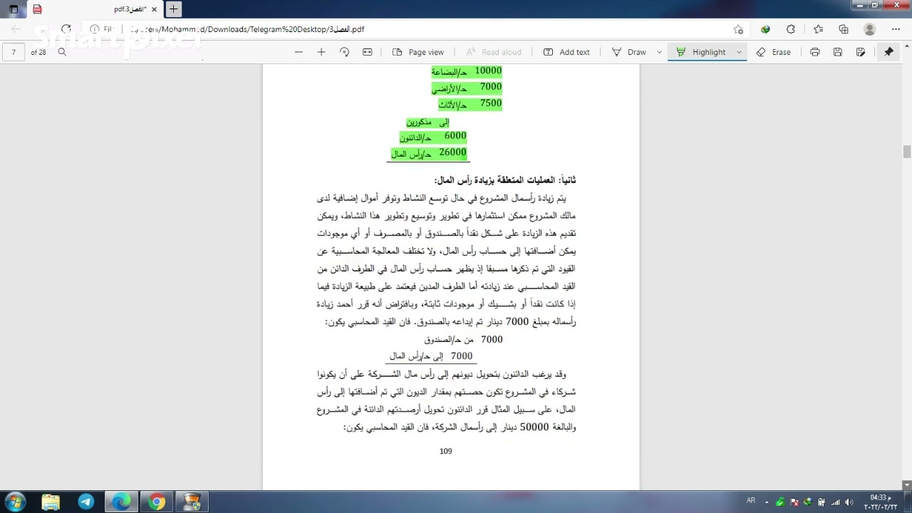 مبادئ محاسبة الفصل الثالث محاضرة اولى العمليات المتعلقة برأس المال
