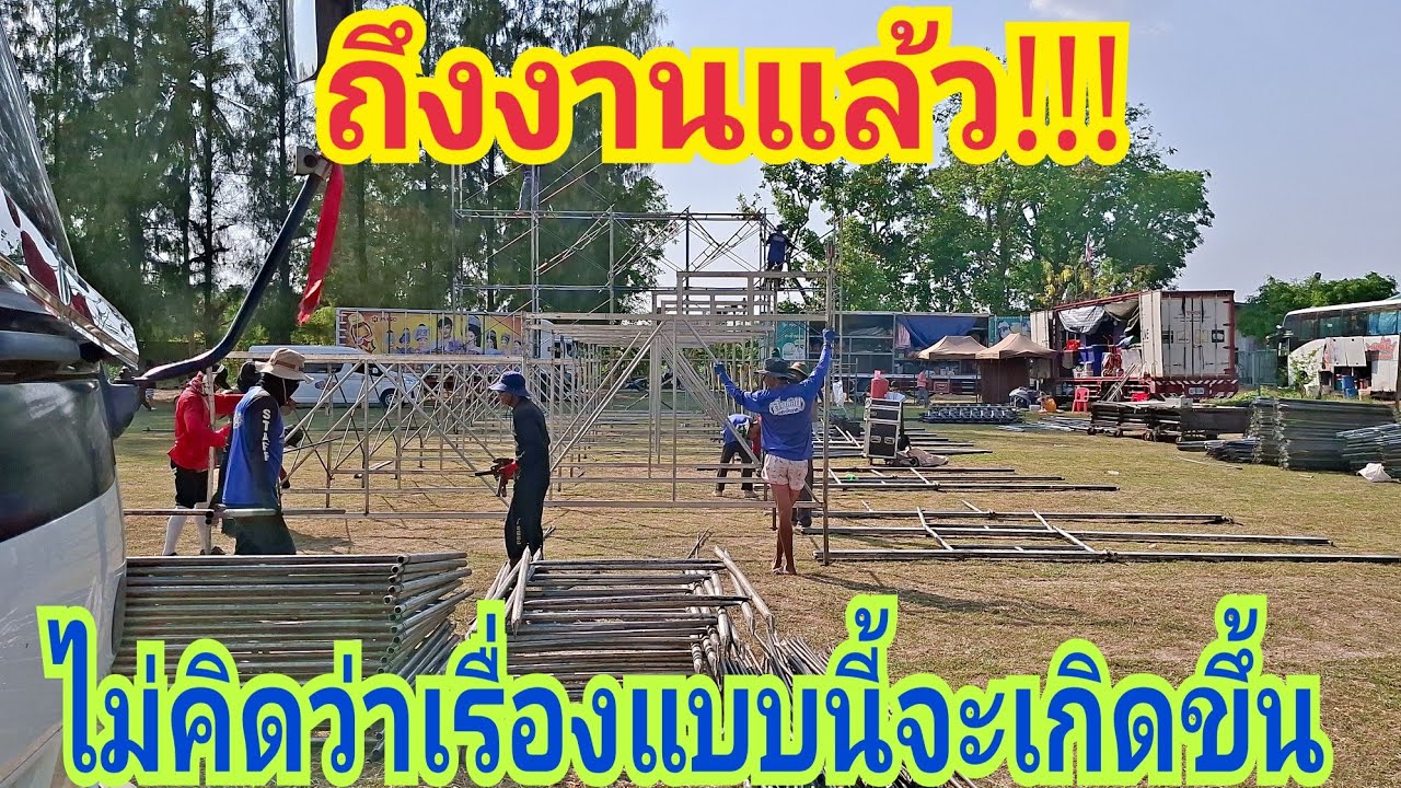 ถึงงานแล้ว!!! ไม่คิดว่าเรื่องแบบนี้จะเกิดขึ้น เป็นแบบนี้จะเดินหน้าต่อยังไงดี #สาวน้อยเพชรบ้านแพง