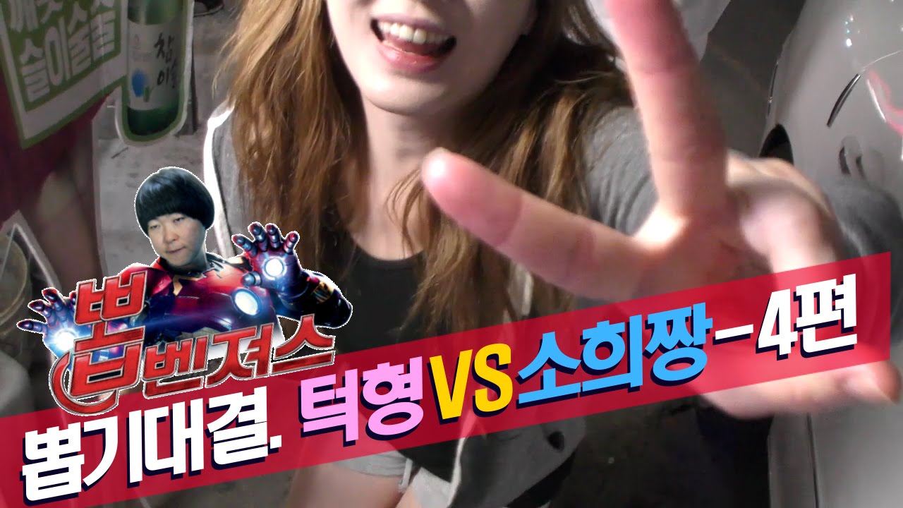 여심에 흔들리는 소희..뽑기대결 턱형vs소희짱[4편] - 이번엔 사격 뽑기다!