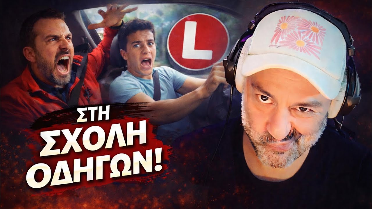 🤣 «ΣΤΗ ΣΧΟΛΗ ΟΔΗΓΩΝ» 🤣Every Weekday(0900-1200) www.justradio.gr #radioshow #radio  #jokes #fy  #dj
