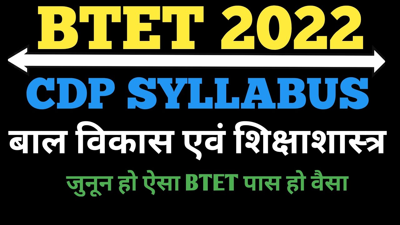 BIHAR TET 2022/ Bihar tet 1to5 syllabus/Bihar tet syllabus/btet ka syllabus/Bihar tet syllabus 2022