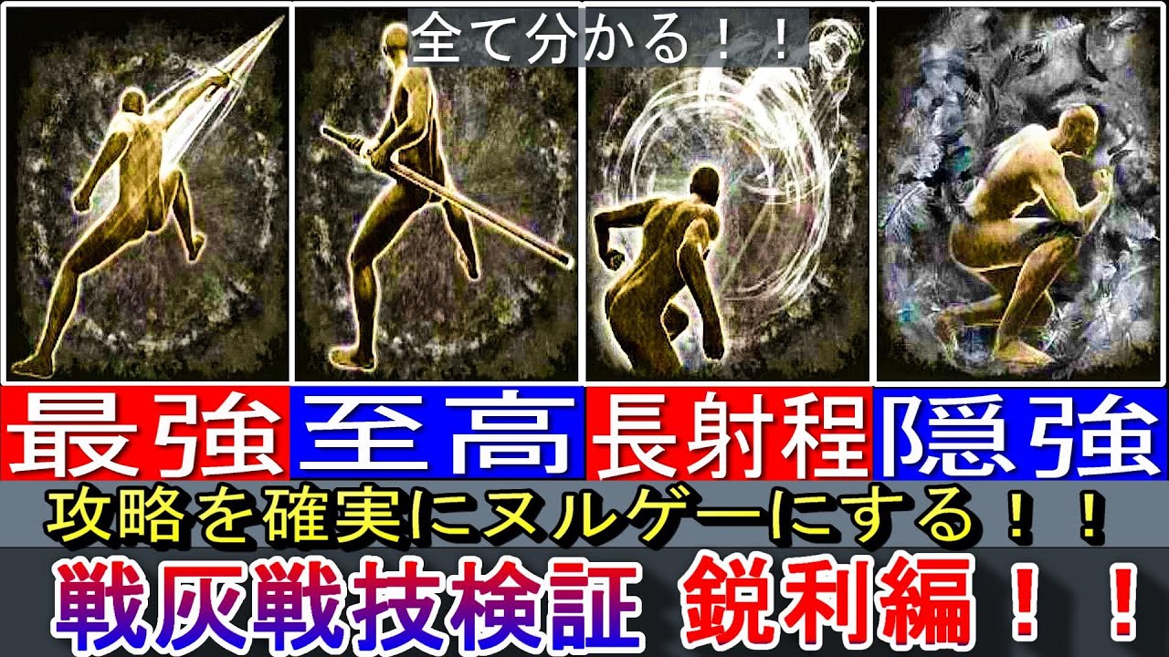 【エルデンリング】居合、貫通突きは攻略を確実にヌルゲーにする件【ELDENRING】