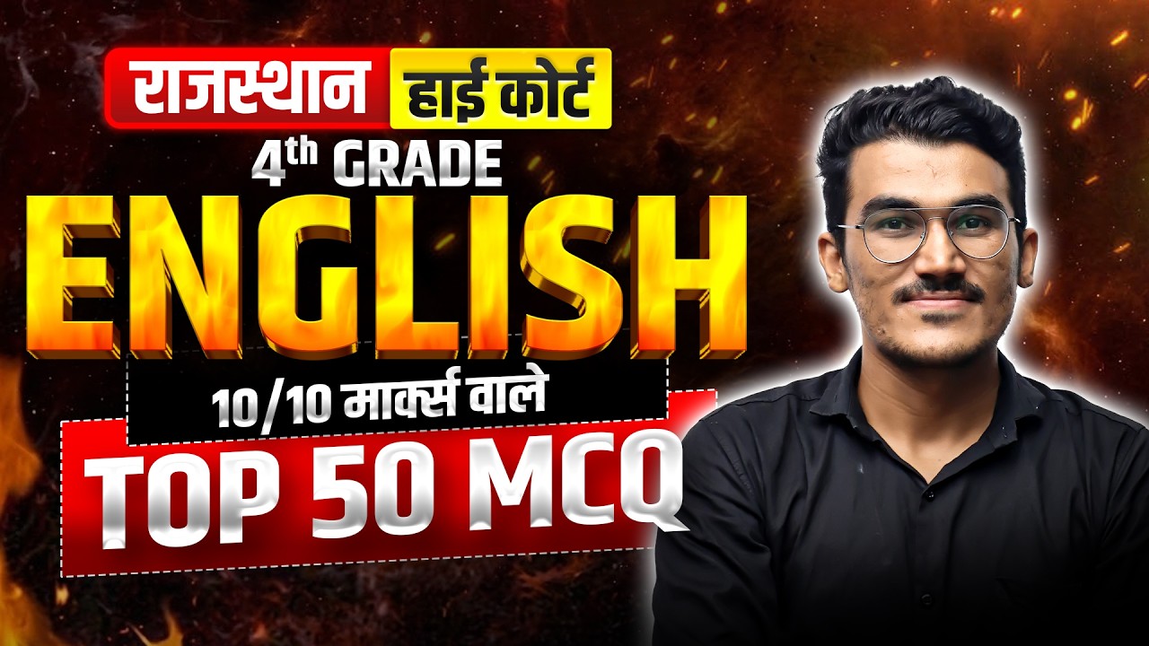 High Court 4th Grade Vacancy 2025| high court 4th grade English| |High Court 4th Grade Exam Date