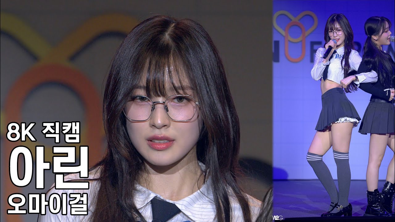 오마이걸 아린 ( 살짝 설렜어 ) MBN Y 포럼 2024 직캠 OhMyGirl Fancam 240329