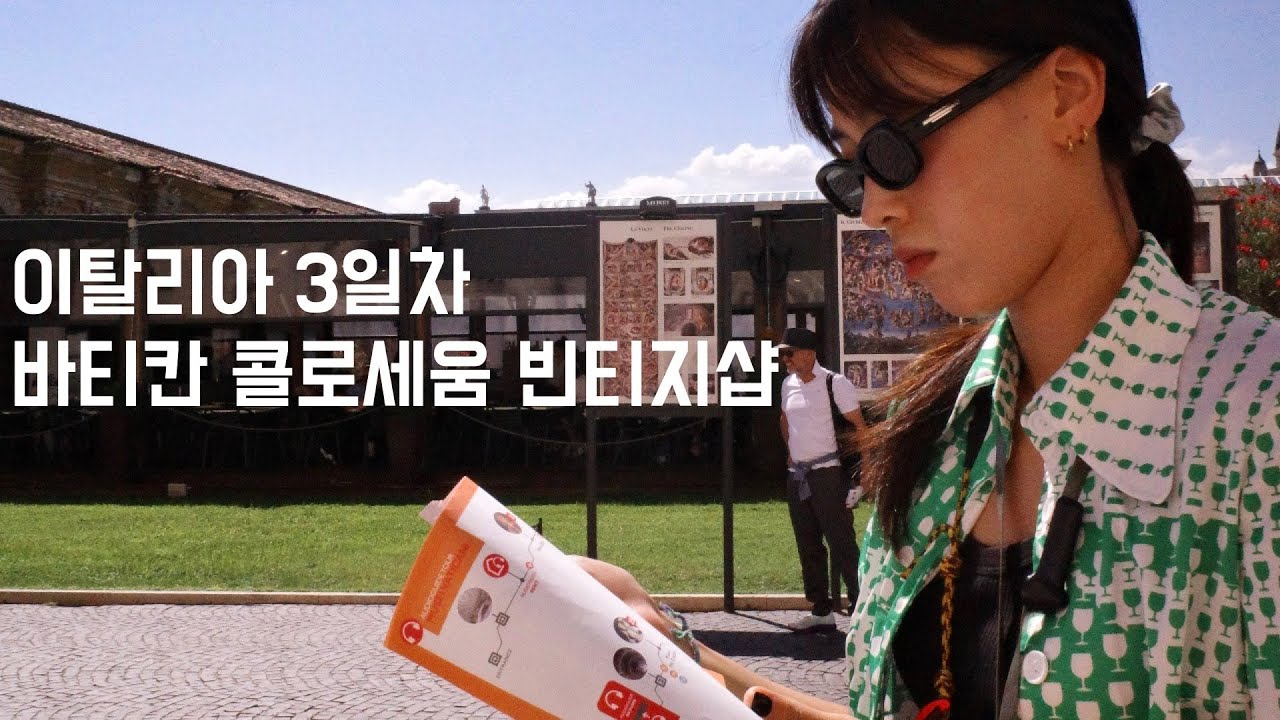 23년 9월 로마 바티칸