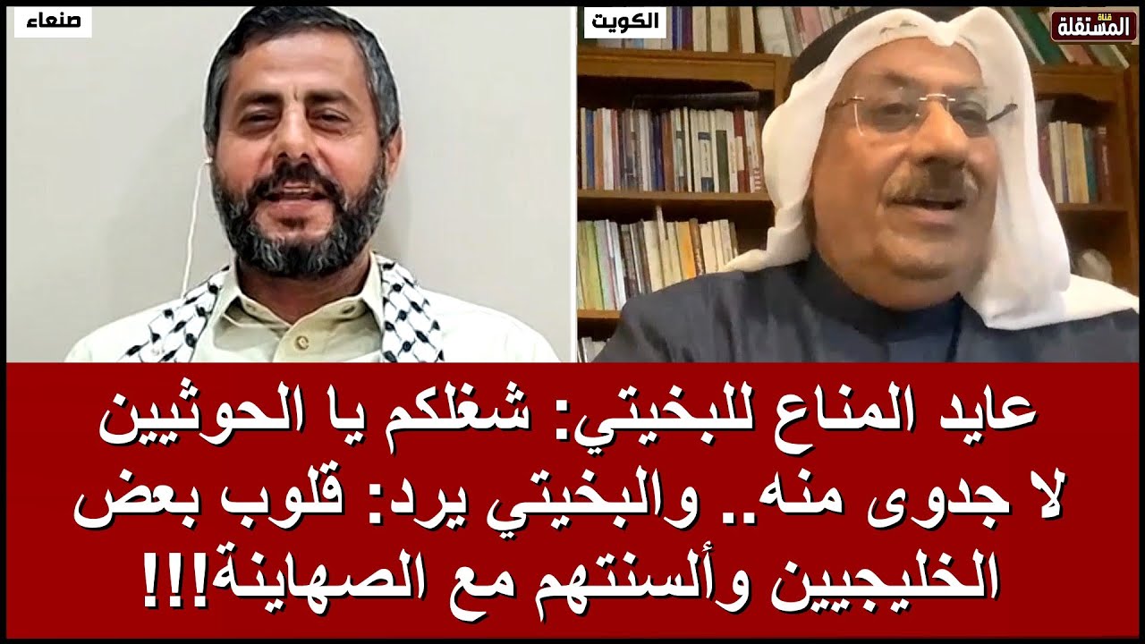المناع للبخيتي: شغلكم يا الحوثيين لا جدوى منه، والبخيتي يرد: قلوب بعض الخليجيين وألسنتهم مع الصهاينة
