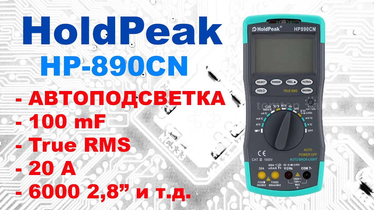 HoldPeak HP-890CN - самый бюджетный топовый мультиметр! Антикапля.