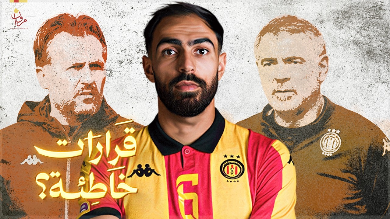 لماذا لم يتغير الترجي يوم فوزه على مستقبل المرسى، قبل مواجهة الأهلي المصري في دوري الأبطال؟ 🫣