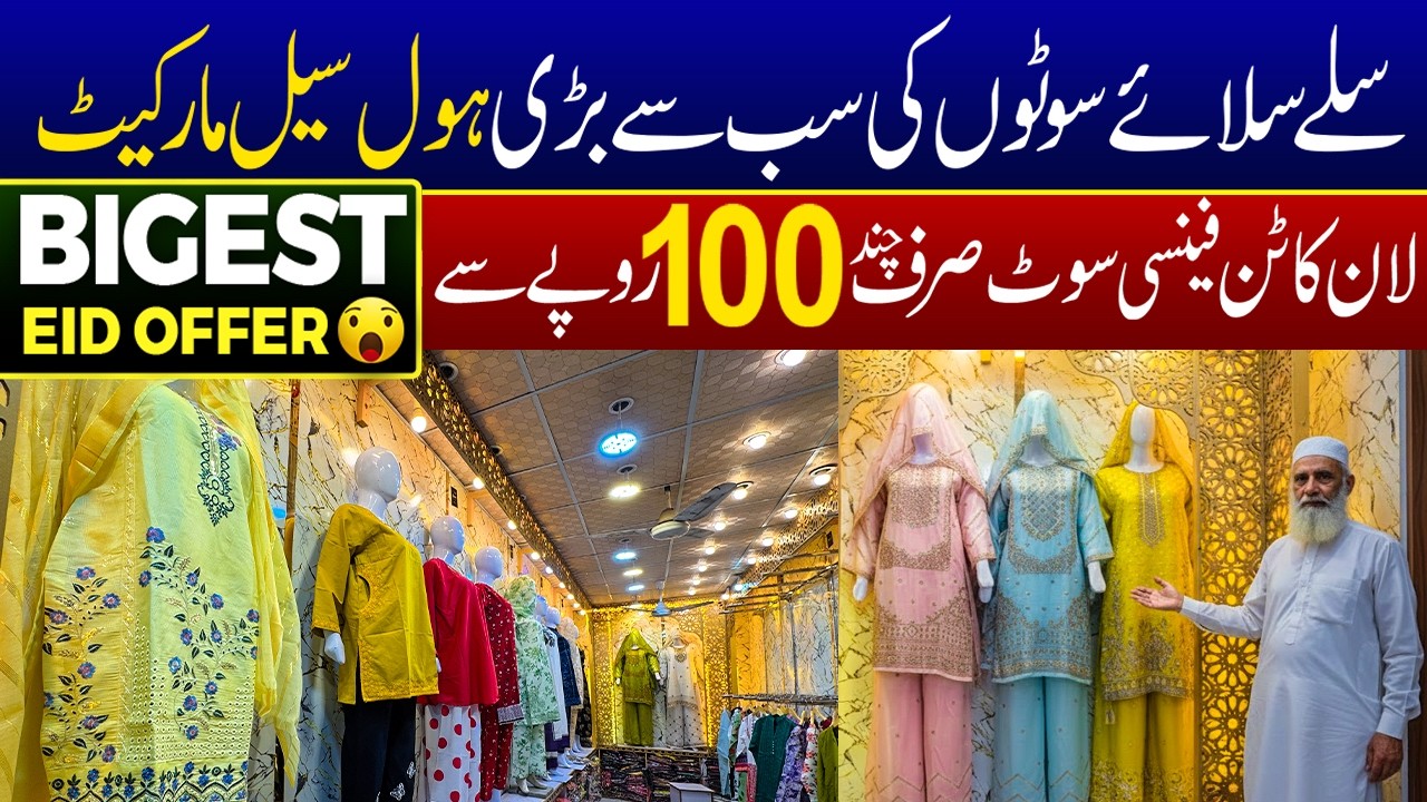 Pakistan Biggest Ladies Stitched Suits Wholesale Market | Prices & Quality | JU Point