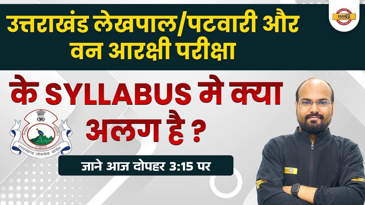 UTTARAKHAND LEKHPAL/PATWARI/FOREST GUARD 2022 | के SYLLABUS मे क्या अलग है ? | BY RAMENDRA SIR