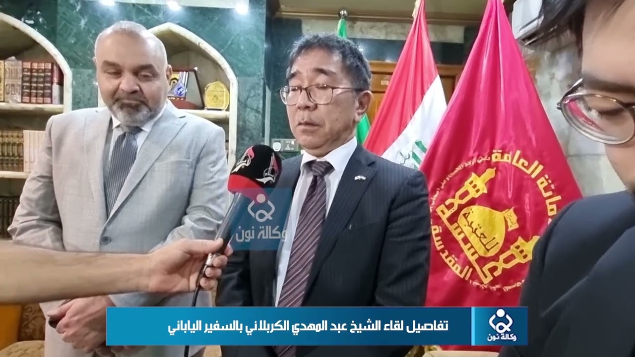 تفاصيل لقاء الشيخ عبد المهدي الكربلائي بالسفير الياباني