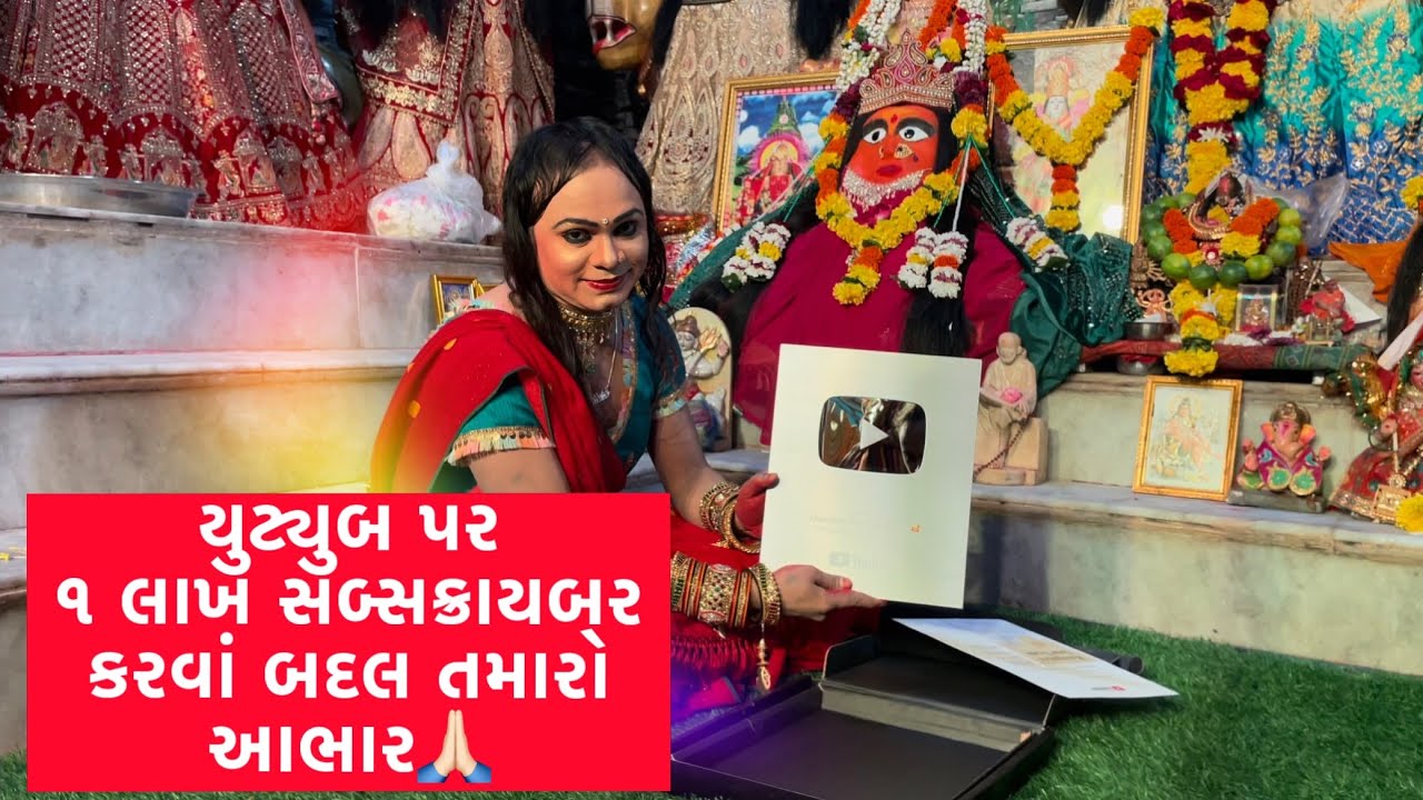 જય દશામાં / જયુ માં 😍🙏🏻   #jayumaa #dashamaa