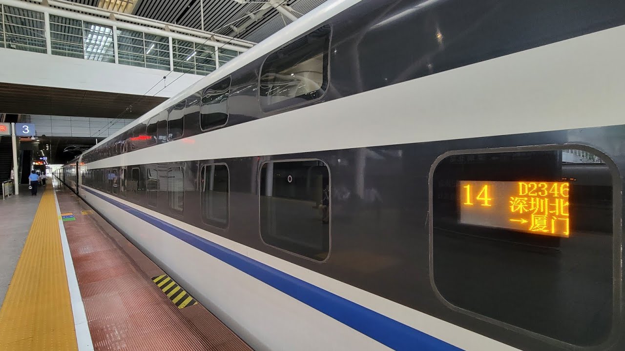 [CRH]廈深鐵路CRH2E型和諧號縱向臥鋪動車組列車 D2346次列車二等包座乘車記錄