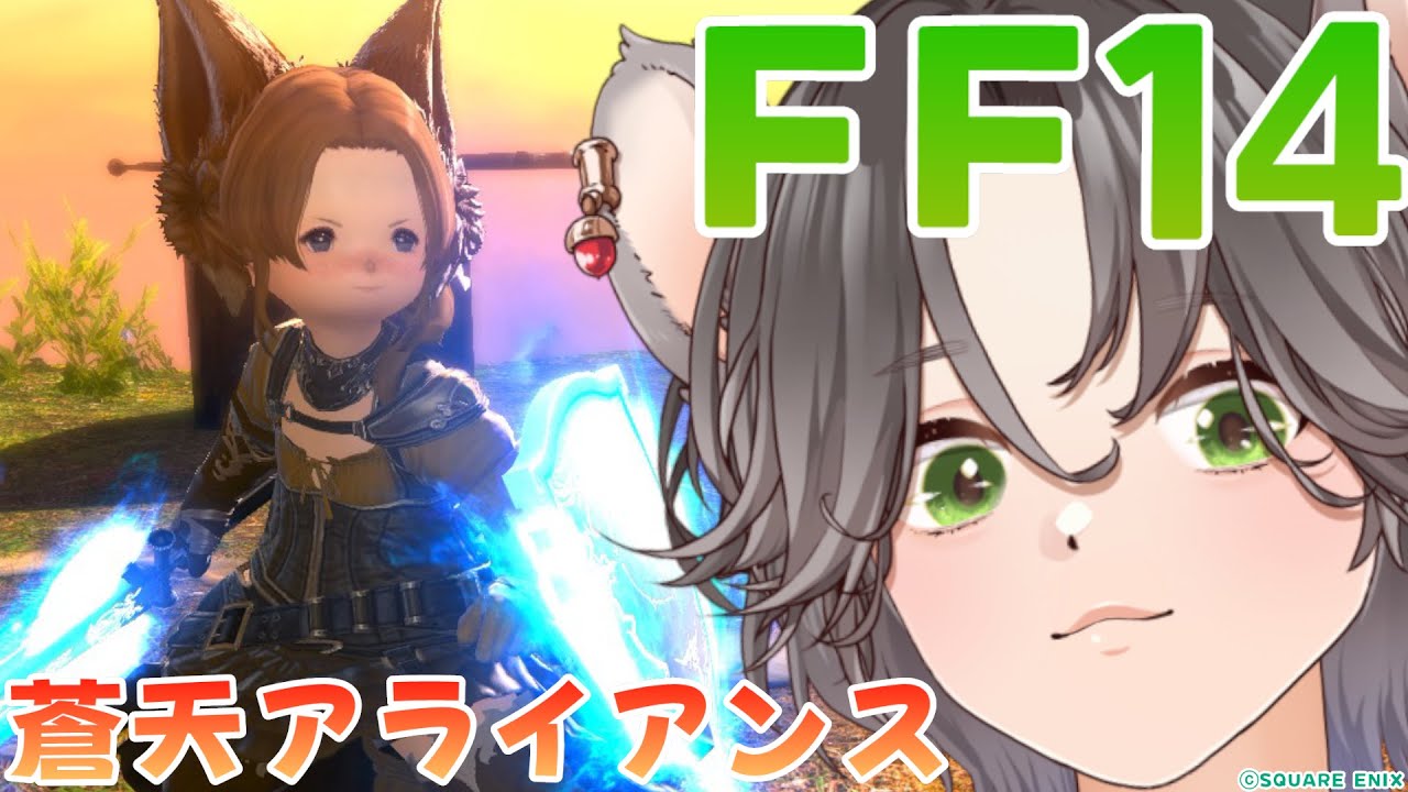 【FF14】空の平和を守るため！いざ！ダンスカー！！お願いマッチして！！リスがプレイするFF14🐿