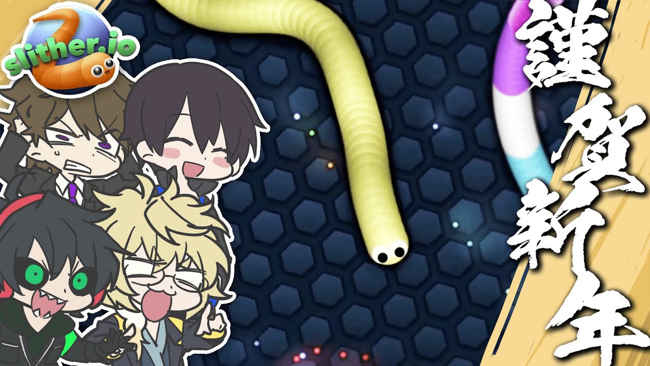 へびどしなので蛇のゲームで福男を決めよう！【スリザリオ】