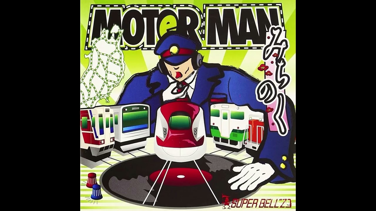MOTOR MAN E6V系 SUPER KOMACHI